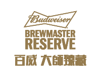 Budweiser Brewmaster Reserve (百威大師臻藏)